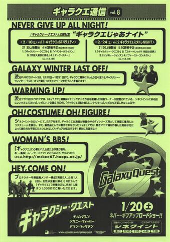 映画チラシ： （未1190）ギャラクシー・クエスト（片面）