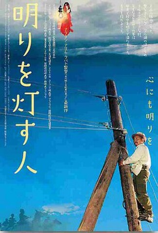 明りを灯す人（試写状）