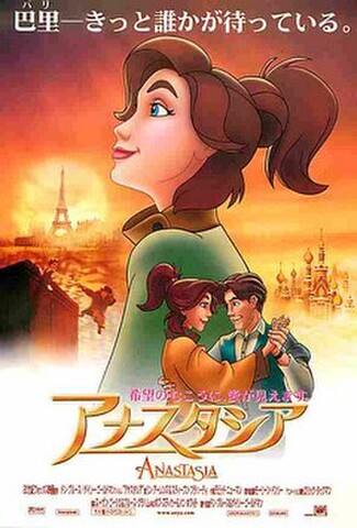 アナスタシア（試写状）