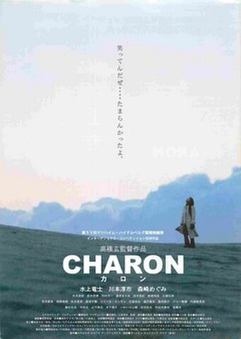 映画チラシ： CHARON カロン（題字白）