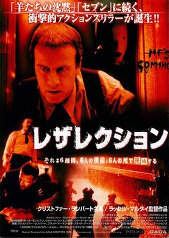 映画チラシ： レザレクション