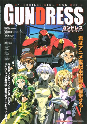 映画チラシ： （未1175）ガンドレス　完全版