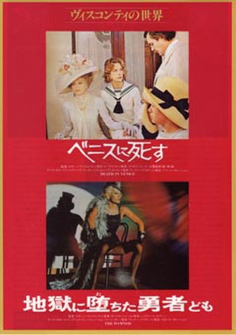 映画チラシ： ベニスに死す／地獄に堕ちた勇者ども（縦、ヴィスコンティの世界）