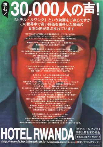 映画チラシ： （1229）ホテル・ルワンダ