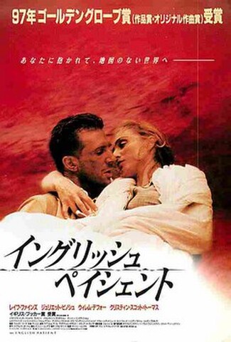 イングリッシュ・ペイシェント（試写状）