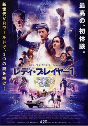 映画チラシ： レディ・プレイヤー1（2枚折）