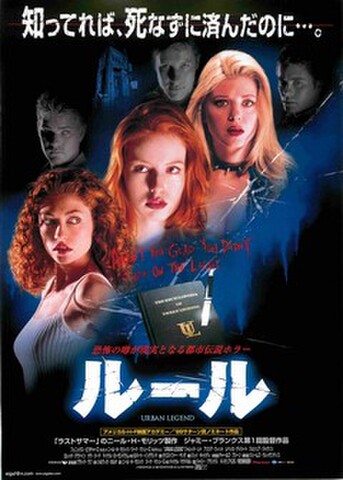 映画チラシ： ルール