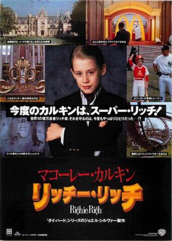 映画チラシ： リッチー・リッチ