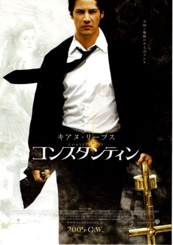 映画チラシ： （未609）コンスタンティン
