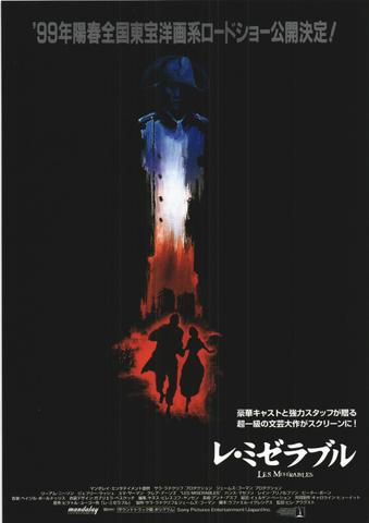 映画チラシ： （未130）レ・ミゼラブル