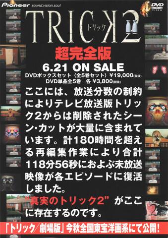 映画チラシ： （未1376）トリック