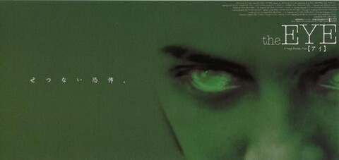 映画チラシ： アイ（小型・ペラ）