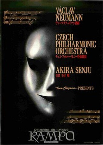 映画チラシ： RAMPO　INTERNATIONAL VERSION