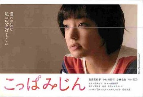 こっぱみじん（試写状・宛名記入済）
