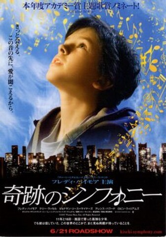 奇跡のシンフォニー（試写状・宛名記入済）