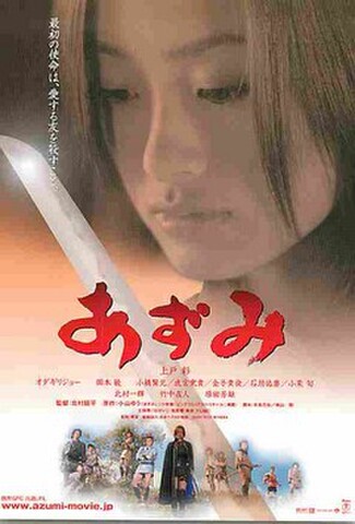 あずみ（試写状・宛名記入済）