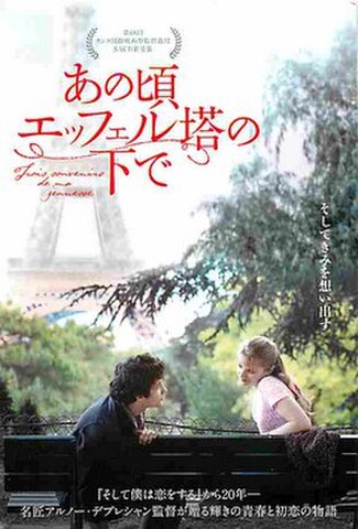 あの頃エッフェル塔の下で（試写状）