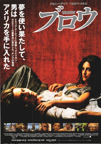 映画チラシ： （未528）ブロウ
