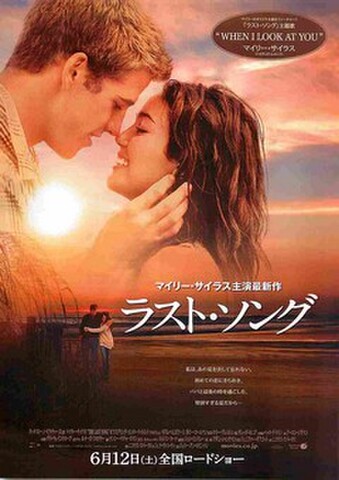 映画チラシ： ラスト・ソング（マイリー・サイラス）