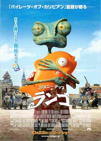 映画チラシ： ランゴ（きっと見つかる～）