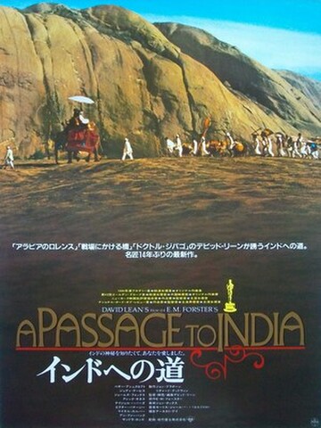 映画ポスター2318： インドへの道