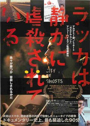 映画チラシ： ラッカは静かに虐殺されている