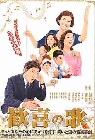 歓喜の歌（試写状）