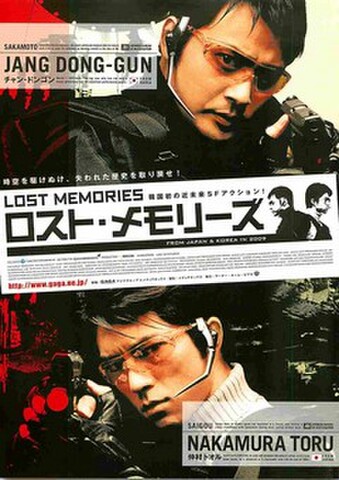 映画チラシ： ロスト・メモリーズ