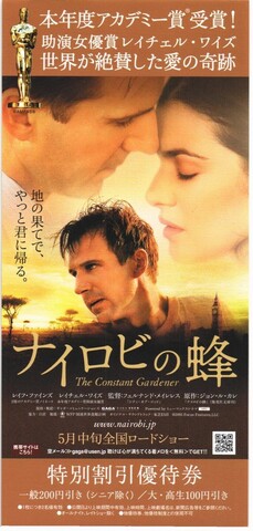 映画チラシ： （小型0044）ナイロビの蜂（割引券）