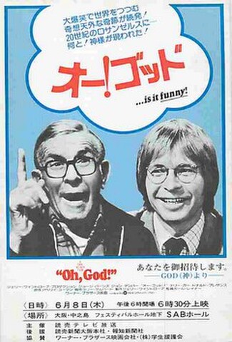 オー！ゴッド（試写状）