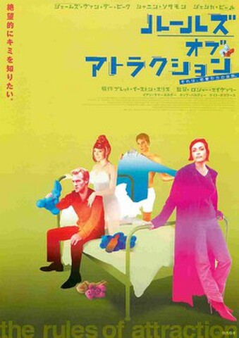 映画チラシ： ルールズ・オブ・アトラクション（邦題右上）