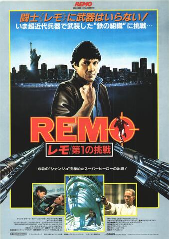 映画チラシ： （未132）レモ 第1の挑戦