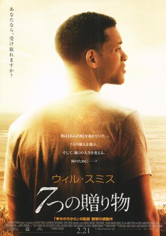 映画チラシ： （未938）7つの贈り物
