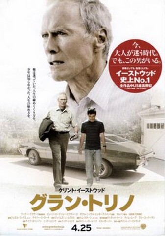 グラン・トリノ（試写状・タテ位置・宛名記入済）