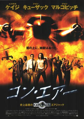 映画チラシ： （1079）コン・エアー