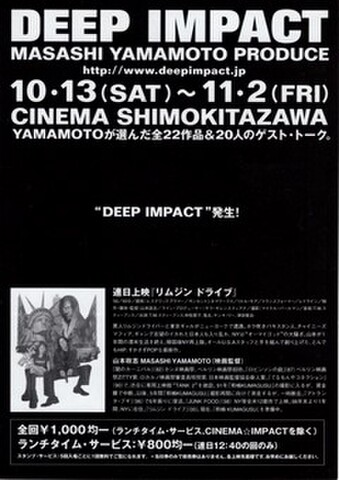 映画チラシ： リムジンドライブ（2枚折・単色・DEEP IMPACT）