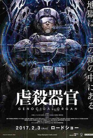 虐殺器官（試写状・宛名記入済）