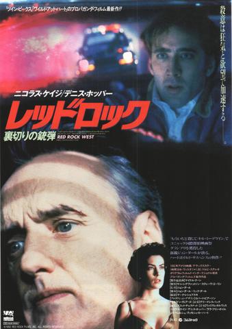 映画チラシ： （未103）レッドロック