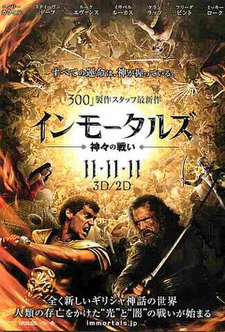 インモータルズ　神々の戦い（試写状・宛名シール跡あり）