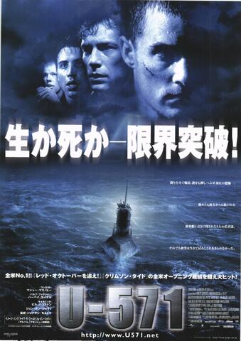 映画チラシ： （未1186）U-571