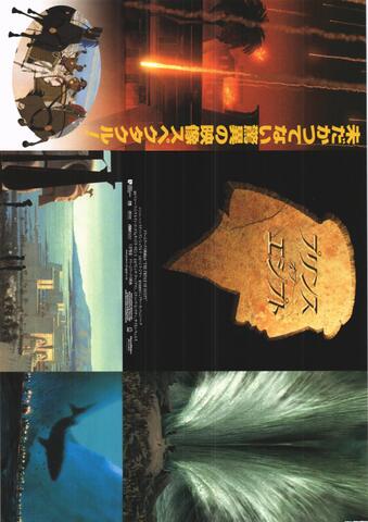 映画チラシ： （未818）プリンス・オブ・エジプト