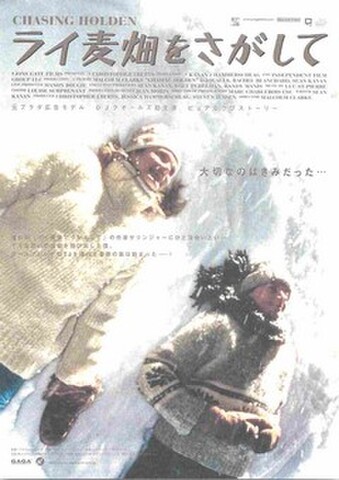 映画チラシ： ライ麦畑をさがして
