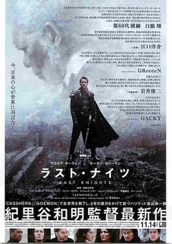 映画チラシ： ラスト・ナイツ（左右白枠）