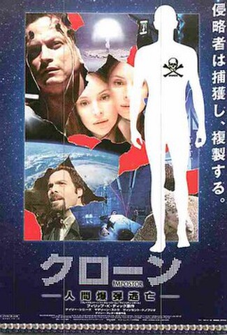 クローン　人間爆弾逃亡（試写状）