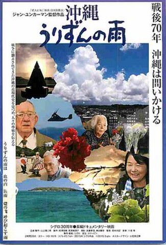 沖縄うずりんの雨（試写状・宛名記入済）