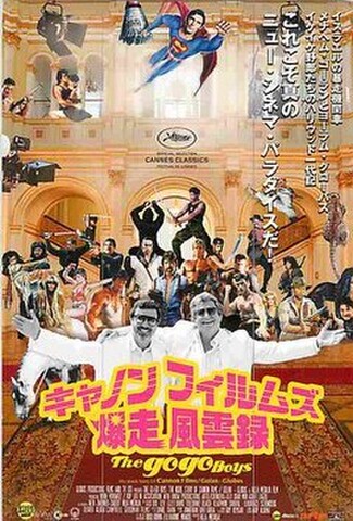 キャノンフィルムズ 爆走風雲録（試写状・宛名記入済）