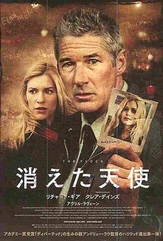 消えた天使（試写状・宛名記入済）