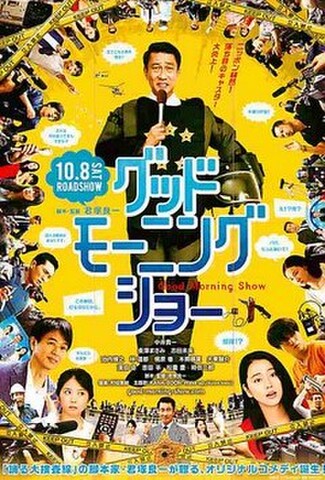 グッドモーニングショー（試写状）
