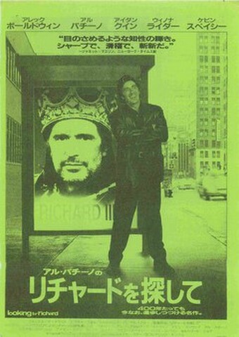 映画チラシ： リチャードを探して（単色コピー紙・ヌーベルF）