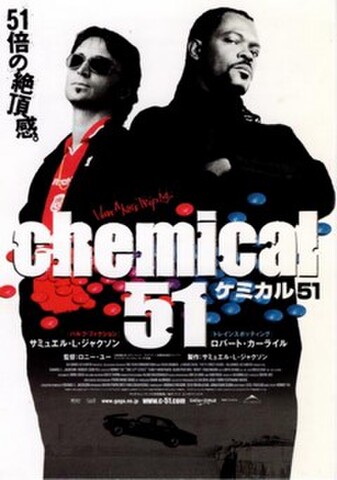 ケミカル51（試写状・宛名記入済）